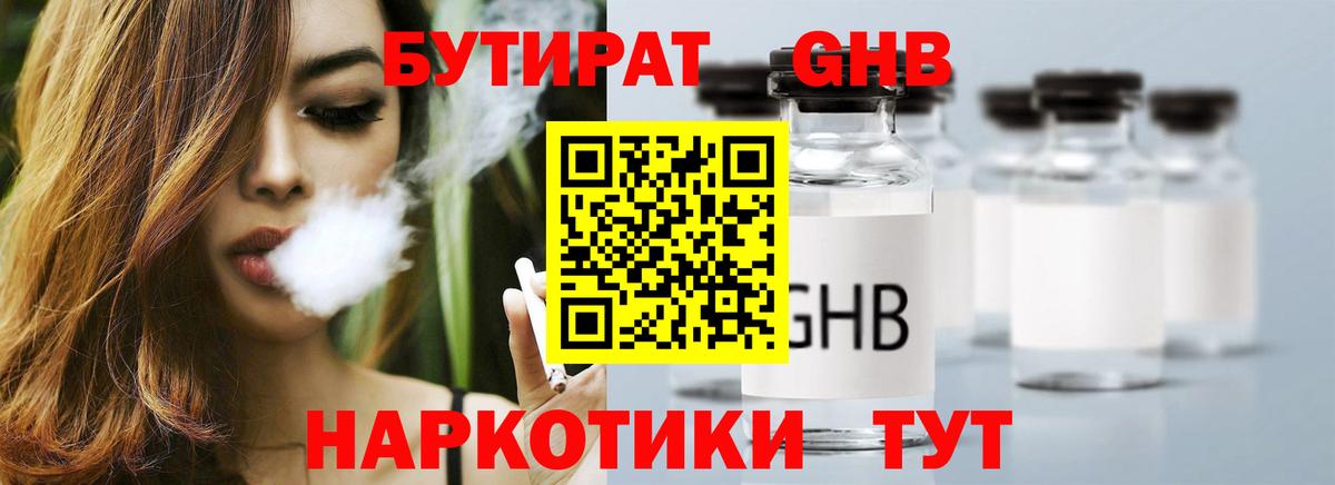 БУТИРАТ  Вход с VPN  Красный Сулин  БУТИРАТ вода 