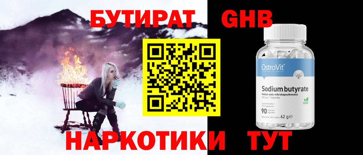 БУТИРАТ 99% Красный Сулин