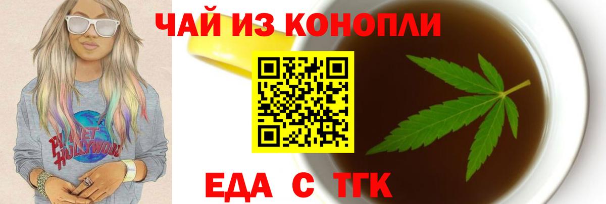 Еда ТГК конопля  Вход с VPN  Красный Сулин 